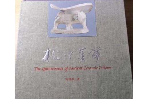 枕中菁華 枕中菁華