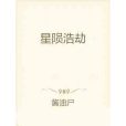 星隕浩劫 星隕浩劫