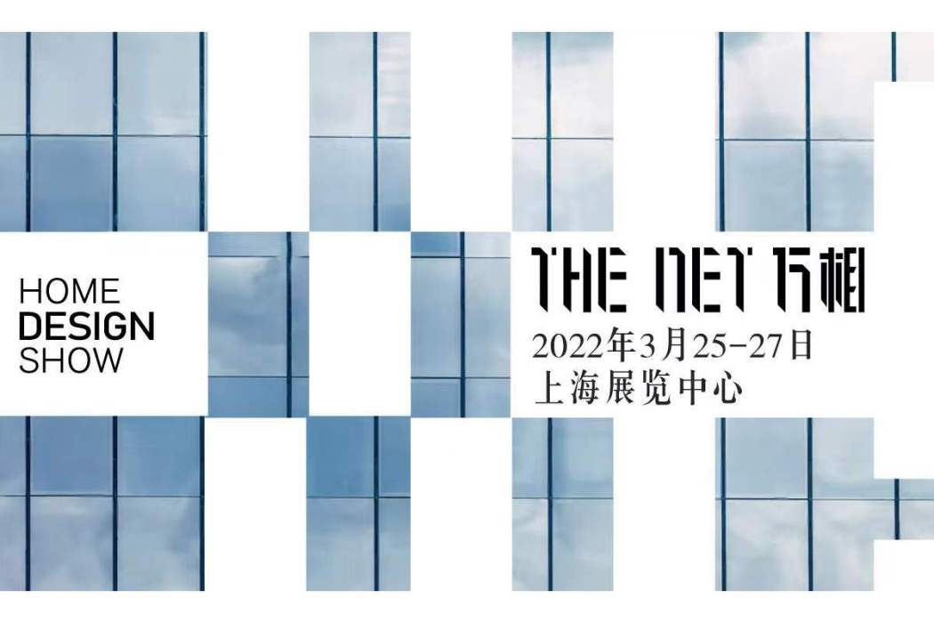THE NET萬相設計展 THE NET萬相設計展