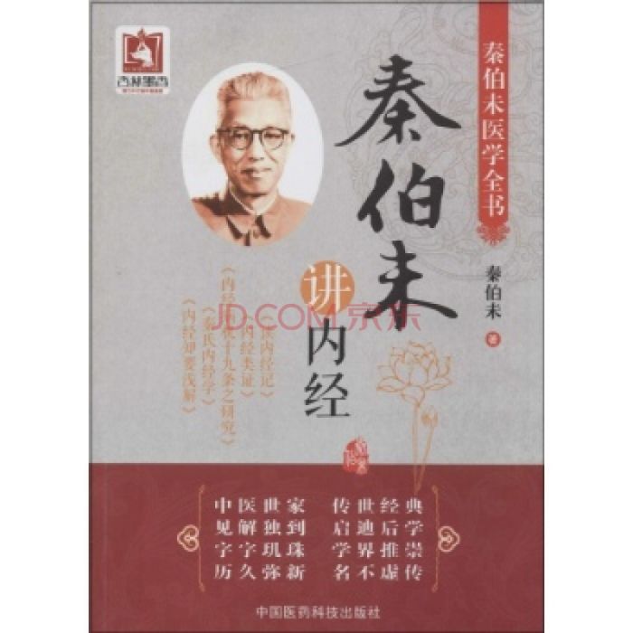 秦伯末 秦伯末