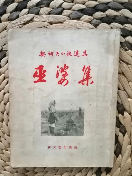 巫婆集 巫婆集