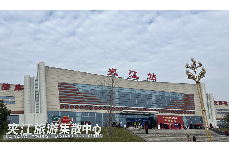 夾江站 夾江站