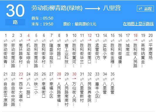 新鄉公交30路 新鄉公交30路