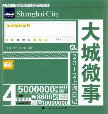 大城微事