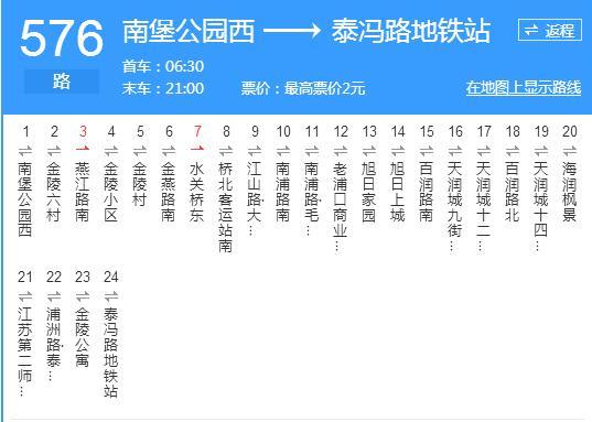 南京公交576路 南京公交576路