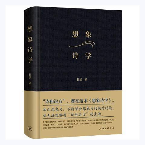 想像詩學 想像詩學
