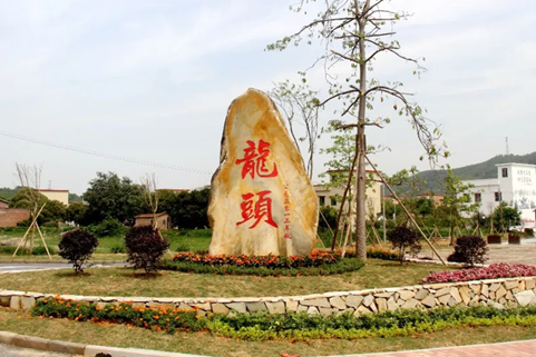 龍頭村(廣東省肇慶市四會市龍甫鎮下轄村) 龍頭村(廣東省肇慶市四會市龍甫鎮下轄村)