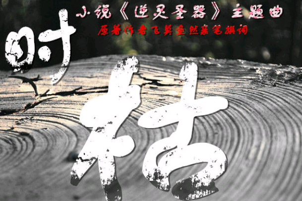 時枯 時枯