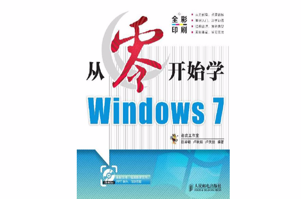 從零開始學Windows7