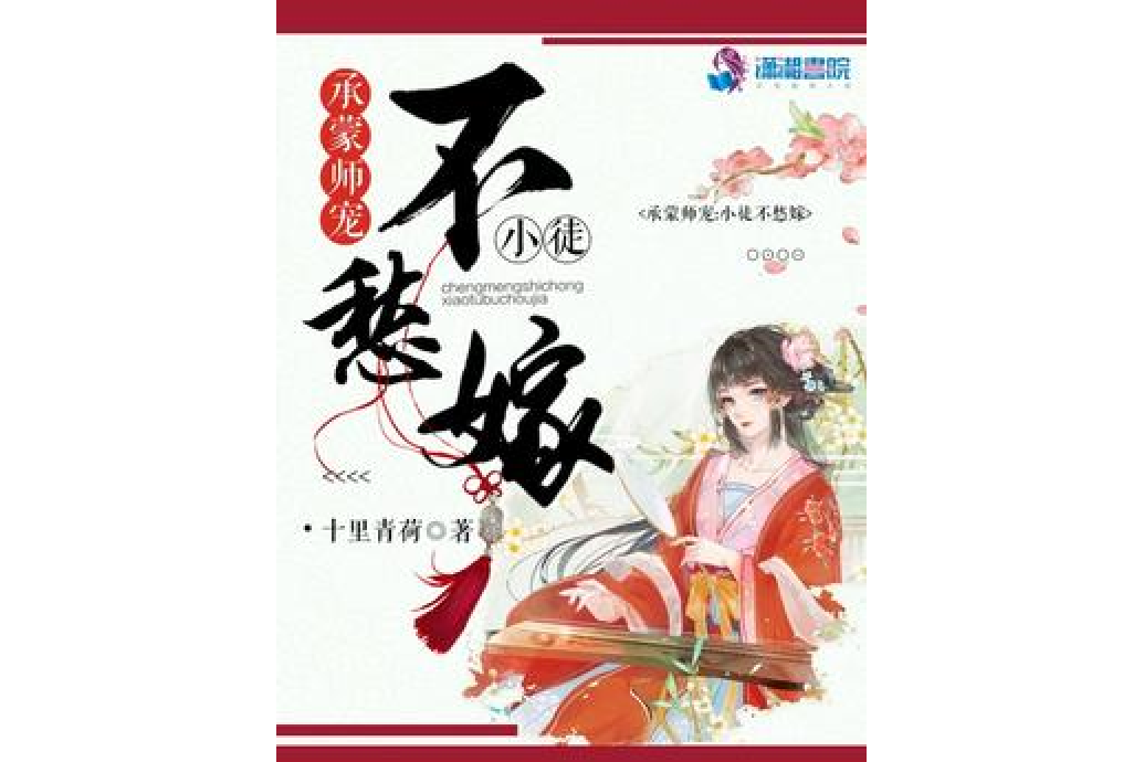 小徒不愁嫁 小徒不愁嫁