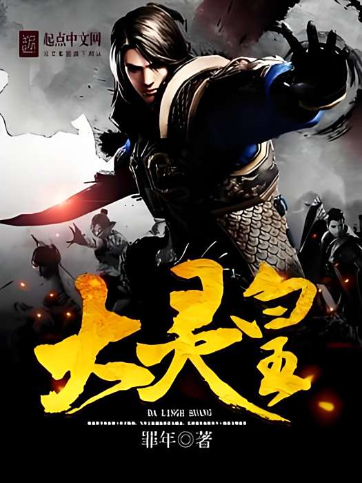 大靈皇 大靈皇