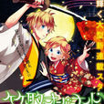 竹取Overnight Sensation 竹取Overnight Sensation
