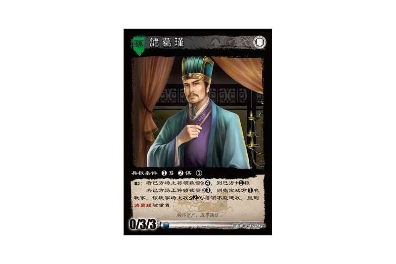 諸葛瑾(遊戲《三國智》官渡-潮昇版本95號卡牌) 諸葛瑾(遊戲《三國智》官渡-潮昇版本95號卡牌)
