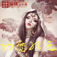 幻魔紀元 幻魔紀元