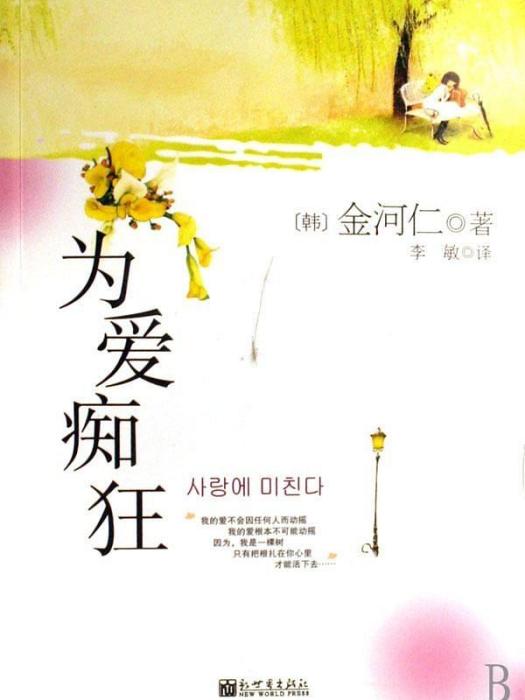 為愛痴狂1 為愛痴狂1
