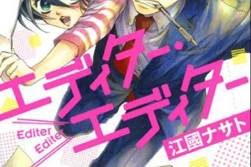 編輯生活 編輯生活