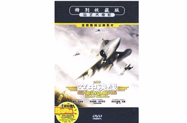 空中決戰(DVD)
