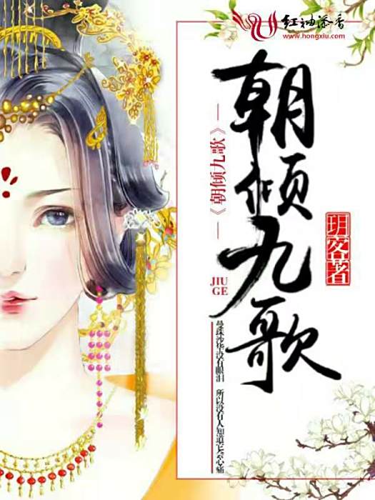 朝傾九歌 朝傾九歌