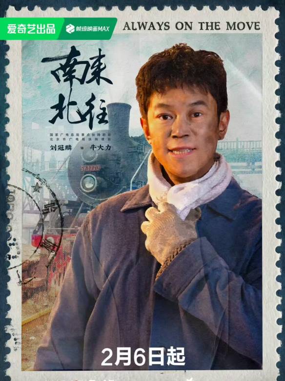 南來北往(2024年鄭曉龍、劉璋牧執導的電視劇)