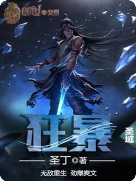 狂暴聖域 狂暴聖域