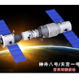 航天經濟學 航天經濟學