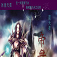 帝舞 帝舞