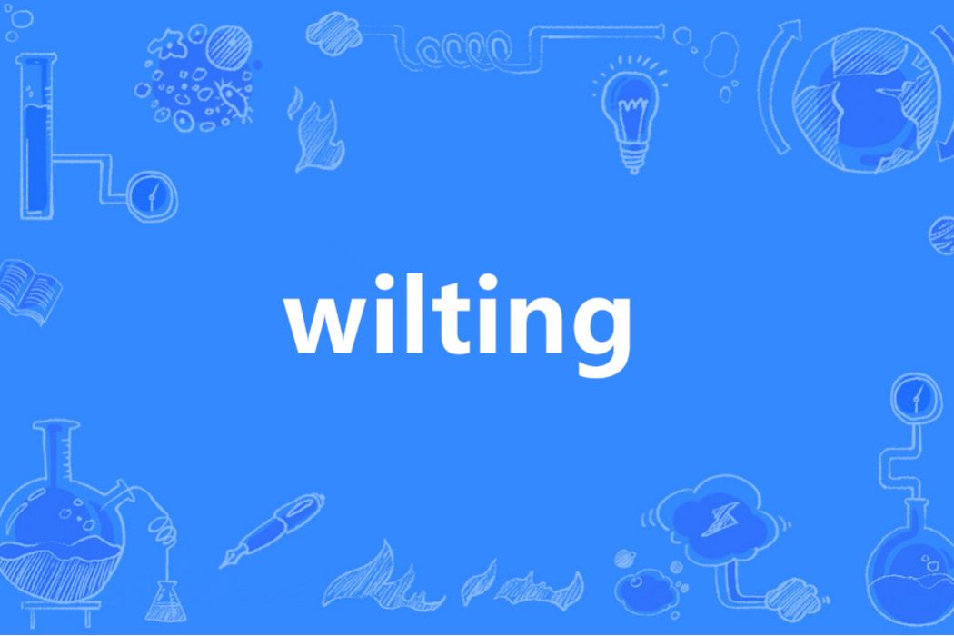Wilting(英語單詞) Wilting(英語單詞)