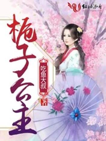梔子公主 梔子公主