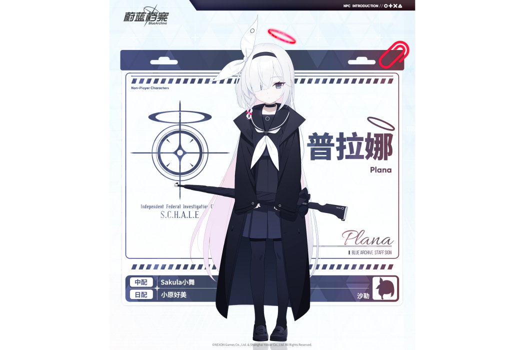 普拉娜(遊戲《蔚藍檔案》的角色) 普拉娜(遊戲《蔚藍檔案》的角色)