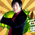 石瑞克 石瑞克