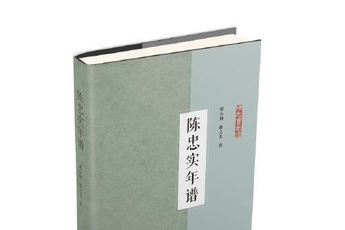 陳忠實年譜 陳忠實年譜