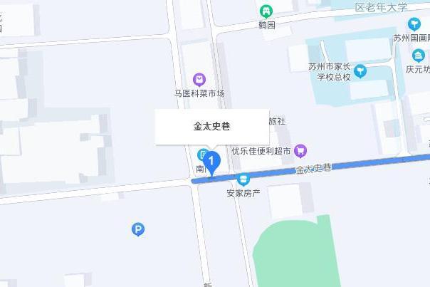 金太史巷 金太史巷