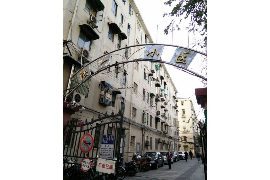 陸一小區 陸一小區