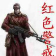 吃人藩王