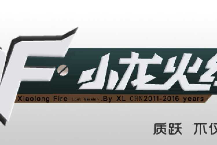 小龍火線V4.0 小龍火線V4.0
