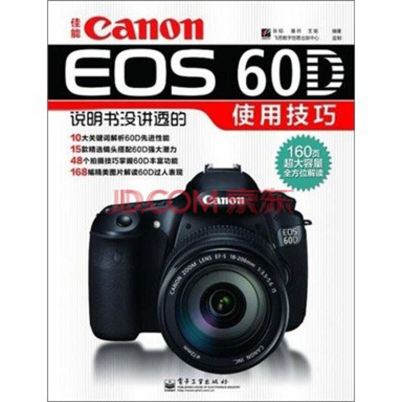 Canon EOS 60D說明書沒講透的使用技巧