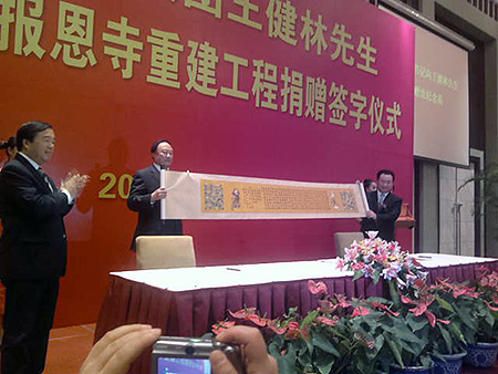 王健林在大報恩寺捐贈儀式上