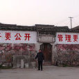西張村(山西省浮山縣東張鄉下轄村) 西張村(山西省浮山縣東張鄉下轄村)
