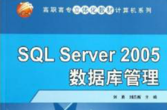 SQL Server 2005資料庫管理