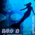 人魚面具 人魚面具