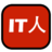 IT人 IT人