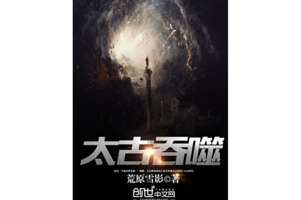 太古吞噬 太古吞噬