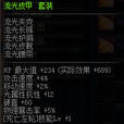 流光套 流光套