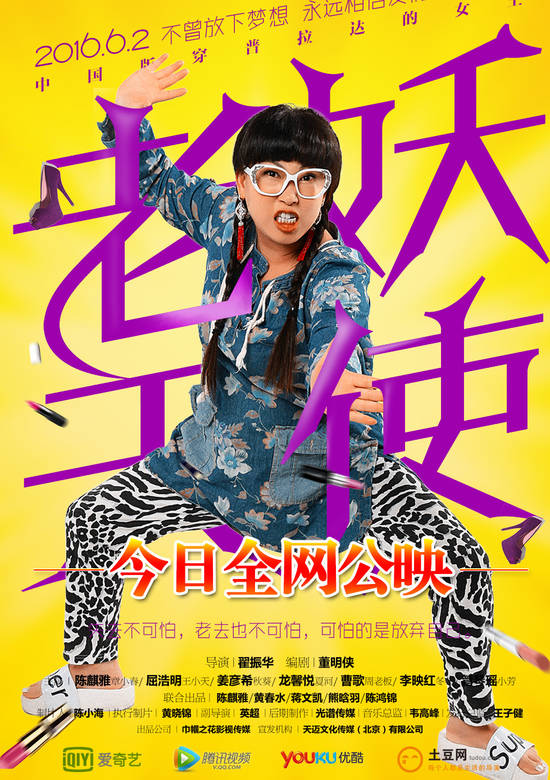 老妖天使