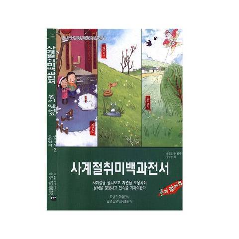 春來啦(2019年遼寧民族出版社出版的圖書) 春來啦(2019年遼寧民族出版社出版的圖書)