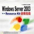 WINDOWS SERVER2003. WINDOWS SERVER2003.
