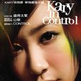 In control(吳雨霏音樂專輯) In control(吳雨霏音樂專輯)