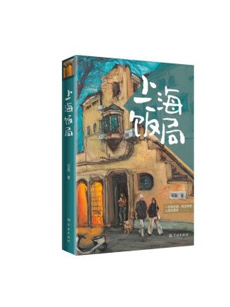 上海飯局 上海飯局