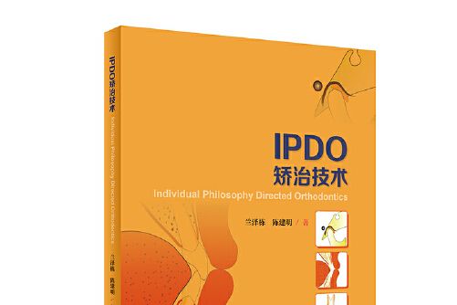 IPDO矯治技術 IPDO矯治技術