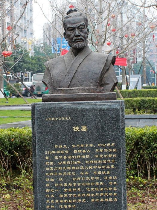 扶嘉 扶嘉